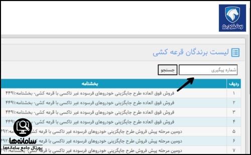 پیگیری قرعه کشی خودرو فرسوده